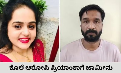 ವೆನ್ನೆಲ್ಲಾ ಕೊಲೆ ಆರೋಪಿ ತಾಯಿ ಪ್ರಿಯಾಂಕಾಗೆ ಜಾಮೀನು