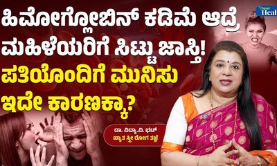 ಮಹಿಳೆಯರ ಆರೋಗ್ಯಕ್ಕೆ ಹಿಮೋಗ್ಲೋಬಿನ್ ಏಕೆ ಮುಖ್ಯ?