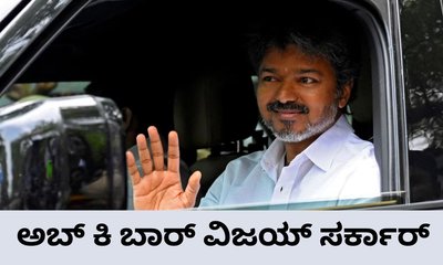 ಕೊನೆಗೂ ವಿಜಯ್‌ಗೆ ಬೆಂಬಲ ಘೋಷಿಸಿದ ವಿಸಿಕೆ