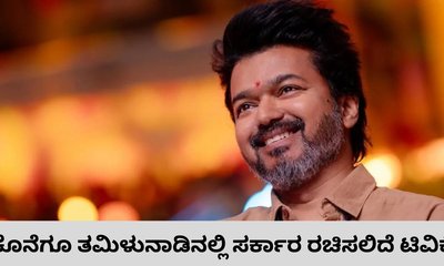 ವಿಜಯ್‌ಗೆ ಕಾಂಗ್ರೆಸ್‌ ಜತೆಗೆ ಎಡಪಕ್ಷ, ವಿಸಿಕೆ ಬೆಂಬಲ