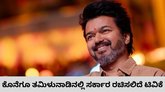 ವಿಜಯ್‌ಗೆ ಕಾಂಗ್ರೆಸ್‌ ಜತೆಗೆ ಎಡಪಕ್ಷ, ವಿಸಿಕೆ ಬೆಂಬಲ