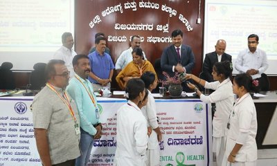 ಹೊಸಪೇಟೆಯಲ್ಲಿ ವಿಶ್ವ ಮಾನಸಿಕ ಆರೋಗ್ಯ ದಿನಾಚರಣೆ ಕಾರ್ಯಕ್ರಮ