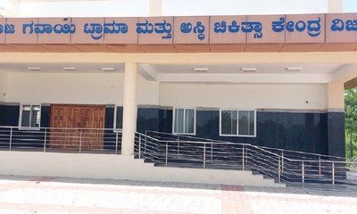 ಟ್ರಾಮಾ ಸೆಂಟರ್‌, ಅಸ್ಥಿ ಚಿಕಿತ್ಸಾ ಕೇಂದ್ರ ಆರಂಭ ಯಾವಾಗ ?