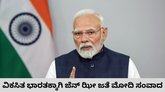 ಜೆನ್‌ ಝೀಗಳ ಮಾತಿಗೆ ಕಿವಿಯಾದ ಪ್ರದಾನಿ ಮೋದಿ