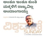 ಅಂತೂ ಇಂತೂ ಕುಂತಿ ಮಕ್ಕಳಿಗೆ ರಾಜ್ಯವಿಲ್ಲ ಅಂದಾಂಗಾಯ್ತು