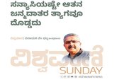 ಸನ್ಯಾಸಿಯಷ್ಟೇ ಆತನ ಜನ್ಮದಾತರ ತ್ಯಾಗವೂ ದೊಡ್ಡದು