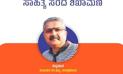 ಅನುಭವಾಮೃತ: ವೇದಾಂತ ಸಾಹಿತ್ಯ ಸರದ ಶಿಖಾಮಣಿ