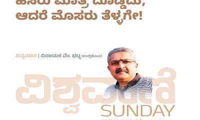 ಹೆಸರು ಮಾತ್ರ ದೊಡ್ಡದು, ಆದರೆ ಮೊಸರು ತೆಳ್ಳಗೇ !