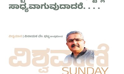 ಒಬ್ಬ ತುಕಾರಾಮನಿಗೆ ಇಷ್ಟೆಲ್ಲ ಸಾಧ್ಯವಾದರೆ…