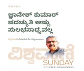 ಜ್ಞಾನೇಶ್‌ ಕುಮಾರ್‌ ಪದಚ್ಯುತಿ ಅಷ್ಟು ಸುಲಭಸಾಧ್ಯವಲ್ಲ
