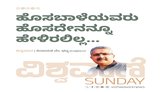 ಹೊಸಬಾಳೆಯವರು ಹೊಸದೇನನ್ನೂ ಹೇಳಿರಲಿಲ್ಲ...