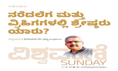 ನರೆದಲೆಗ ಮತ್ತು ವ್ರಿಹಿಗಗಳಲ್ಲಿ ಶ್ರೇಷ್ಠರು ಯಾರು ?