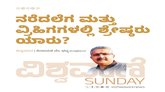 ನರೆದಲೆಗ ಮತ್ತು ವ್ರಿಹಿಗಗಳಲ್ಲಿ ಶ್ರೇಷ್ಠರು ಯಾರು ?