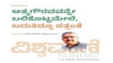 ಆತ್ಮಗೌರವವನ್ನೇ ಬಲಿಕೊಟ್ಟ ಮೇಲೆ, ಬದುಕಿದ್ದೂ ಸತ್ತಂತೆ