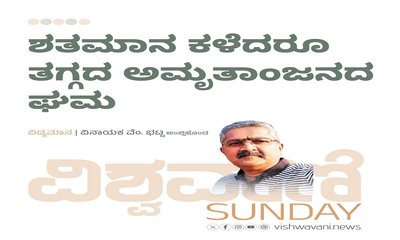 ಶತಮಾನ ಕಳೆದರೂ ತಗ್ಗದ ಅಮೃತಾಂಜನದ ಘಮ