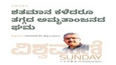 ಶತಮಾನ ಕಳೆದರೂ ತಗ್ಗದ ಅಮೃತಾಂಜನದ ಘಮ