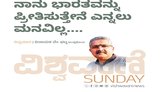 ನಾನು ಭಾರತವನ್ನು ಪ್ರೀತಿಸುತ್ತೇನೆ ಎನ್ನಲು ಮನವಿಲ್ಲ...