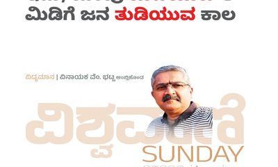 ಇದು, ಮಾವು ಮಿಡಿವ ಆ ಮಿಡಿಗೆ ಜನ ತುಡಿಯುವ ಕಾಲ