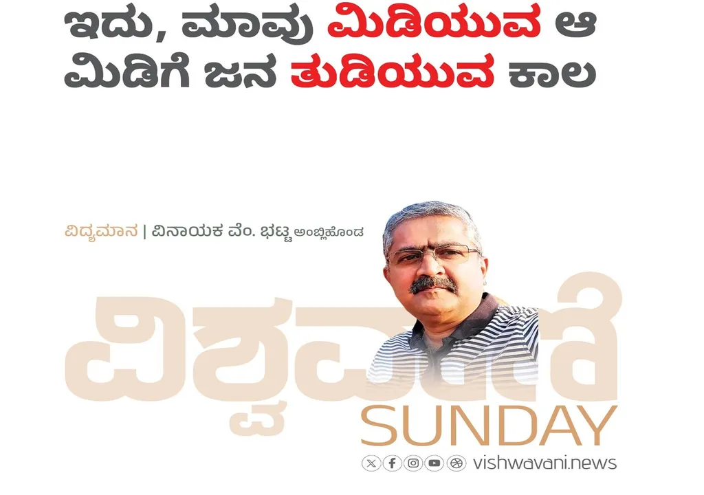 Vinayaka V Bhat Column: ಇದು, ಮಾವು ಮಿಡಿವ ಆ ಮಿಡಿಗೆ ಜನ ತುಡಿಯುವ ಕಾಲ