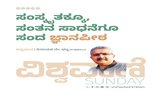 ಸಂಸ್ಕೃತಕ್ಕೂ, ಸಂತನ ಸಾಧನೆಗೂ ಸಂದ ಜ್ಞಾನಪೀಠ