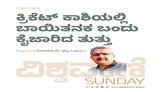 ಕ್ರಿಕೆಟ್‌ ಕಾಶಿಯಲ್ಲಿ ಬಾಯಿತನಕ ಬಂದು ಕೈಜಾರಿದ ತುತ್ತು