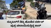 ಬೆಂಗಳೂರಿನಲ್ಲಿ ನಟ ದರ್ಶನ್ ಪುತ್ರ ವಿನೀಶ್ ಚಲಾಯಿಸುತ್ತಿದ್ದ ಕಾರ್‌ ಅಪಘಾತ