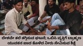 ಒಬಿಸಿ ವ್ಯಕ್ತಿಗೆ ಬ್ರಾಹ್ಮಣನ ಪಾದ ತೊಳೆದು ನೀರು ಸೇವಿಸುವ ಶಿಕ್ಷೆ