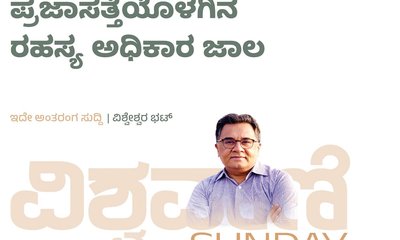 ಏನಿದು ಡೀಪ್ ಸ್ಟೇಟ್? ಪ್ರಜಾಸತ್ತೆಯೊಳಗಿನ ರಹಸ್ಯ ಅಧಿಕಾರ ಜಾಲ