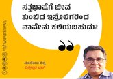 ಸತ್ತ ಭಾಷೆಗೆ ಜೀವ ತುಂಬಿದ ಇಸ್ರೇಲಿಗರು ನೀಡಿದ ಪಾಠ