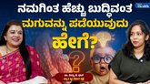 ಬುದ್ಧಿವಂತ ಮಗುವನ್ನು ಪಡೆಯಲು ವೈದ್ಯರ ಸಲಹೆ ಇಲ್ಲಿದೆ!