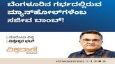 ಬೆಂಗಳೂರಿನ ಗರ್ಭದಲ್ಲಿ ಮ್ಯಾನ್‌ ಹೋಲ್‌ ಗಳೆಂಬ ಸಜೀವ ಬಾಂಬ್‌ !