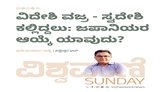 ವಿದೇಶಿ ವಜ್ರ-ಸ್ವದೇಶಿ ಕಲ್ಲಿದ್ದಲು: ಜಪಾನಿಯರ ಆಯ್ಕೆ ಯಾವುದು ?