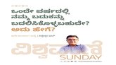 ಒಂದೇ ವರ್ಷದಲ್ಲಿ ನಮ್ಮ ಬದುಕನ್ನು ಬದಲಿಸಿಕೊಳ್ಳಬಹುದೇ ? ಅದು ಹೇಗೆ ?