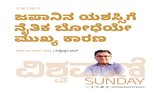 ಜಪಾನಿನ ಯಶಸ್ಸಿಗೆ ನೈತಿಕ ಬೋಧೆಯೇ ಮುಖ್ಯ ಕಾರಣ