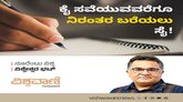ಕೈ ಸವೆಯುವವರೆಗೂ ನಿರಂತರ ಬರೆಯಲು ಸೈ !