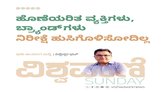 ಹೊಣೆಯರಿತ ವ್ಯಕ್ತಿಗಳು, ಬ್ರ್ಯಾಂಡ್‌ ಗಳು ನಿರೀಕ್ಷೆಯನ್ನೂ ಹುಸಿಗೊಳಿಸೋದಿಲ್ಲ