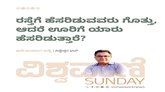 ರಸ್ತೆಗೆ ಹೆಸರಿಡುವವರು ಗೊತ್ತು, ಆದರೆ ಊರಿಗೆ ಯಾರು ಹೆಸರಿಡುತ್ತಾರೆ ?