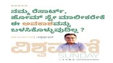 ಹೋಮ್‌ ಸ್ಟೇ ಮಾಲೀಕರೇಕೆ ಈ ಆವಕಾಶವನ್ನು ಬಳಸಿಕೊಳ್ಳುವುದಿಲ್ಲ ?