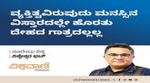 ವ್ಯಕ್ತಿತ್ವವಿರುವುದು ಮನಸ್ಸಿನ ವಿಸ್ತಾರದಲ್ಲಿ, ದೇಹದ ಗಾತ್ರದಲ್ಲಲ್ಲ