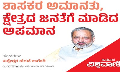 ಶಾಸಕರ ಅಮಾನತು, ಕ್ಷೇತ್ರದ ಜನತೆಗೆ ಮಾಡಿದ ಅಪಮಾನ