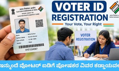 ಹೊಸ ವೋಟರ್ ಐಡಿ ನೋಂದಣಿಗೆ ಪೋಷಕರ ವಿವರ ಕಡ್ಡಾಯವಲ್ಲ