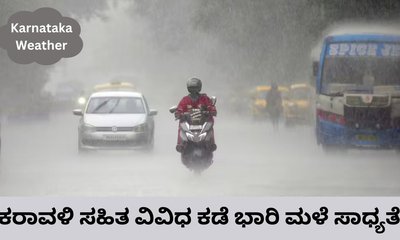 ಇಂದು ಕರಾವಳಿ ಸಹಿತ ವಿವಿಧ ಜಿಲ್ಲೆಗಳಿಗಳಿಗೆ ಯೆಲ್ಲೋ ಅಲರ್ಟ್‌