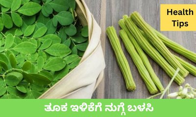 ತೂಕ ಇಳಿಸುವುದಕ್ಕೆ ನುಗ್ಗೆ ನೆರವಾಗುವುದೇ?