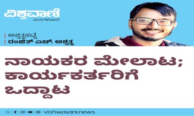 ನಾಯಕರ ಮೇಲಾಟ: ಕಾರ್ಯಕರ್ತರಿಗೆ ಒದ್ದಾಟ