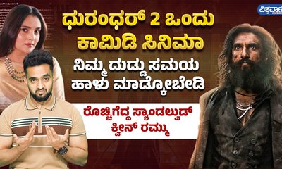 'ಧುರಂಧರ್ 2' ಕಾಮಿಡಿ ಮೂವಿ, ನಿಮ್ಮ ಸಮಯ ವ್ಯರ್ಥ ಮಾಡಬೇಡಿ; ನಟಿ ರಮ್ಯಾ