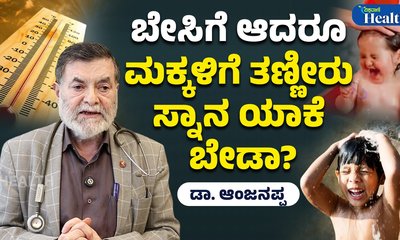 ಬೇಸಿಗೆಯಲ್ಲಿ ಮಕ್ಕಳ ಕಾಳಜಿ ಅಗತ್ಯ
