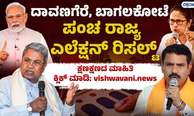 ಪಂಚ ರಾಜ್ಯ ಚುನಾವಣಾ ಫಲಿತಾಂಶ; ಕೆಲವೇ ಕ್ಷಣಗಳಲ್ಲಿ ಮತ ಎಣಿಕೆ ಶುರು