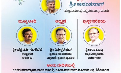 ಇಂದು ಒಂಭತ್ತು ಕೃತಿಗಳ ಲೋಕಾರ್ಪಣೆ