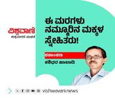 ಈ ಮರಗಳು ನಮ್ಮೂರಿನ ಮಕ್ಕಳ ಸ್ನೇಹಿತರು !