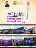 ಸೆ.16, 17 ರಂದು 79ನೇ ಕಲ್ಯಾಣ ಕರ್ನಾಟಕ ಉತ್ಸವ ಸಂಭ್ರಮ